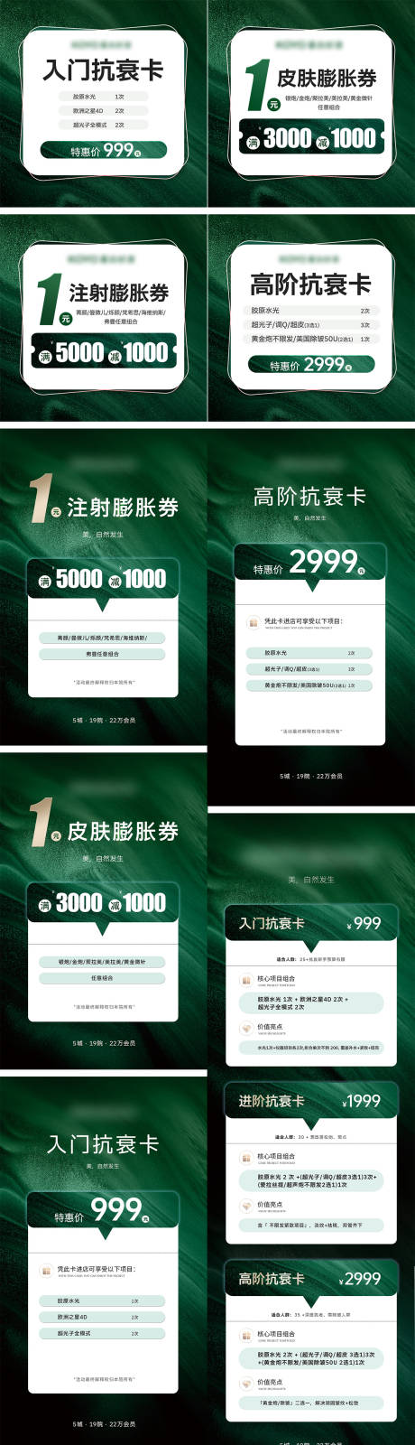 源文件下载【享设计】搜索编号：11190036102113713【医美电商活动价格卡项直播头图落地页】