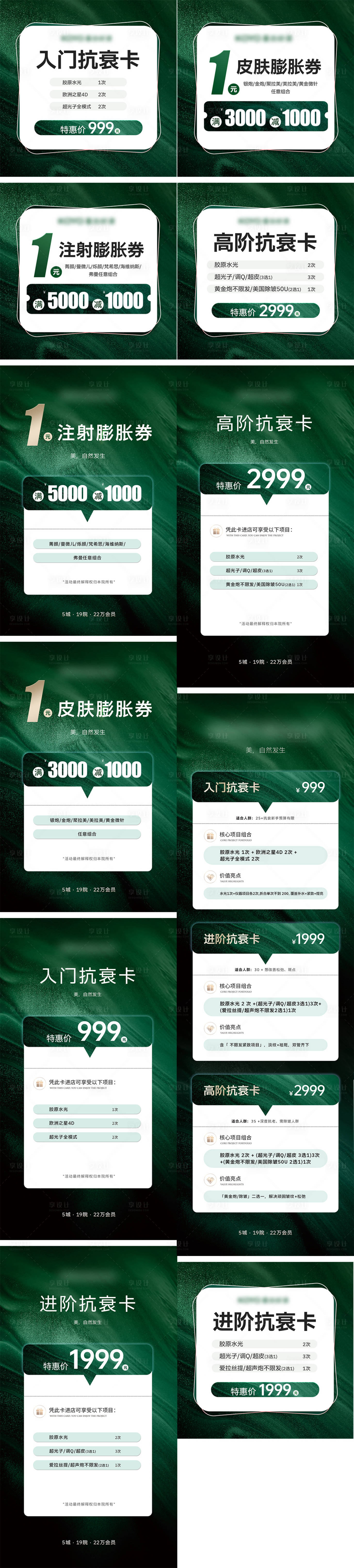 源文件下载【享设计】搜索编号：11190036102113713【医美电商活动价格卡项直播头图落地页】