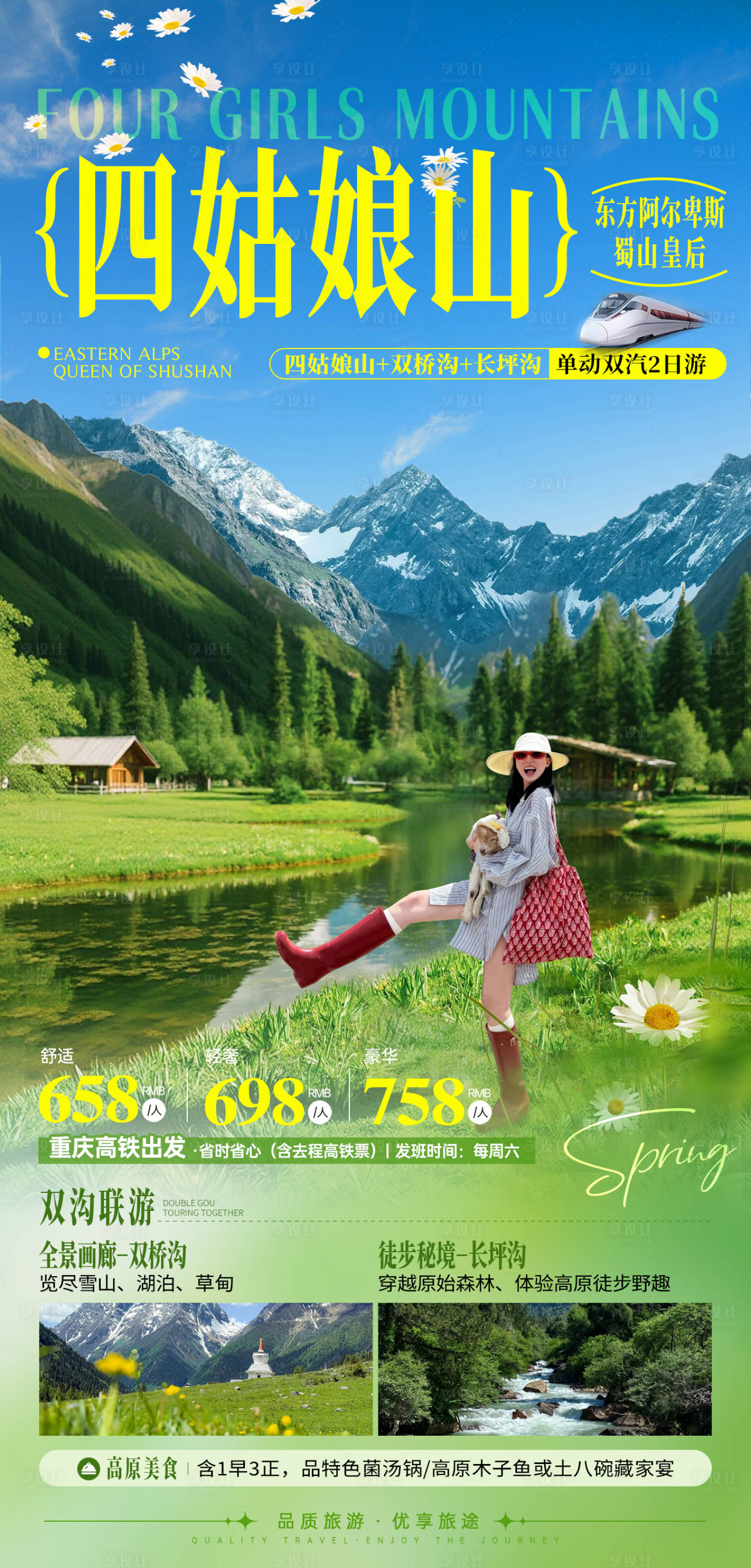 源文件下载【享设计】搜索编号：39470035747791340【四姑娘山】