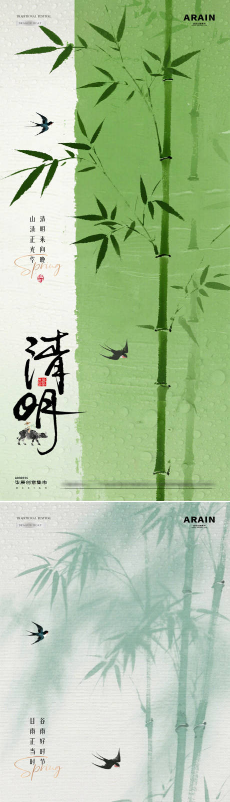 源文件下载【享设计】搜索编号：68330036114029290【谷雨清明节竹叶中式海报】