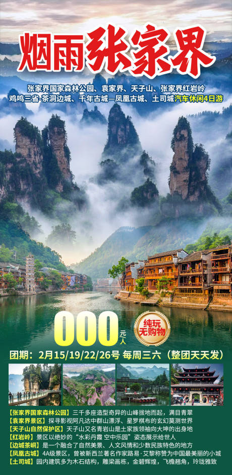 源文件下载【享设计】搜索编号：82810035836109243【烟雨张家界】