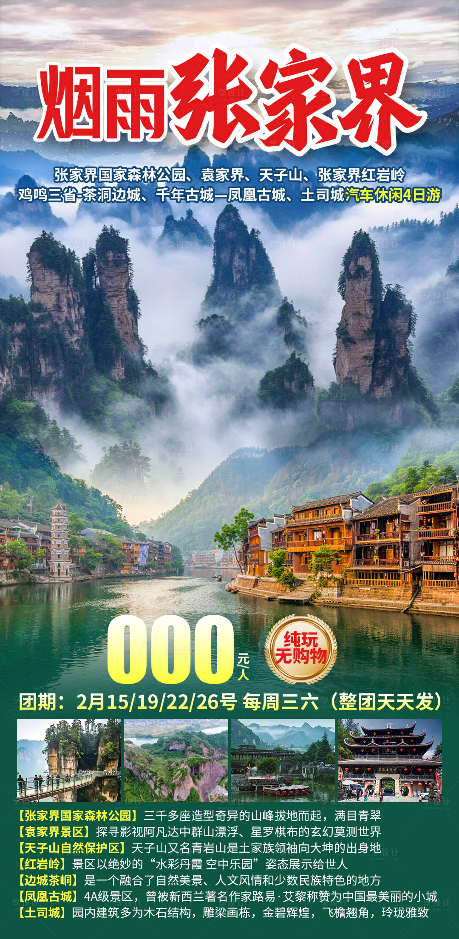 源文件下载【享设计】搜索编号：82810035836109243【烟雨张家界】