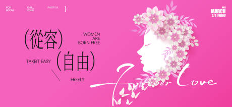源文件下载【享设计】搜索编号：42800035664016798【三八女神节活动背景板】