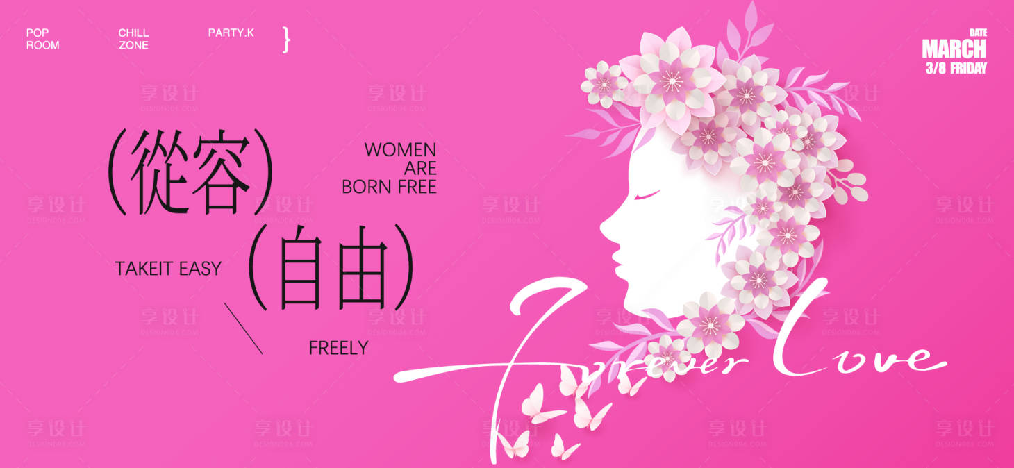 源文件下载【享设计】搜索编号：42800035664016798【三八女神节活动背景板】