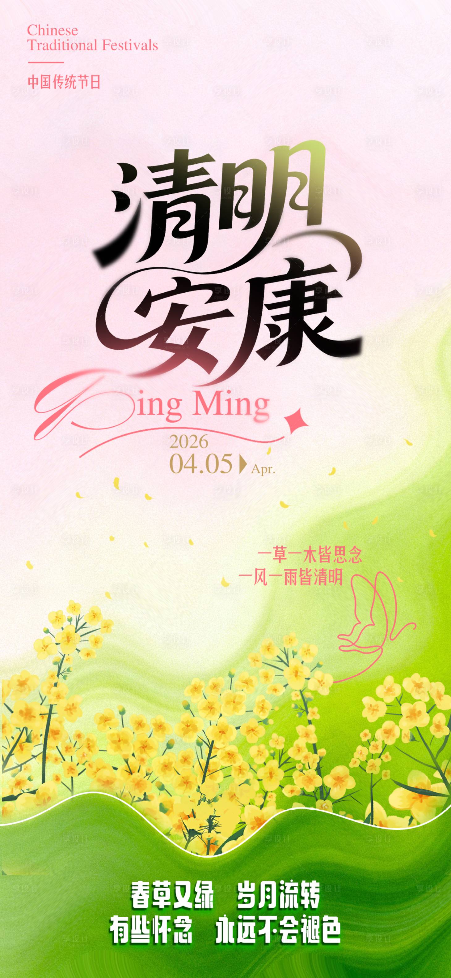 源文件下载【享设计】搜索编号：60410035841996809【清明节插画海报】