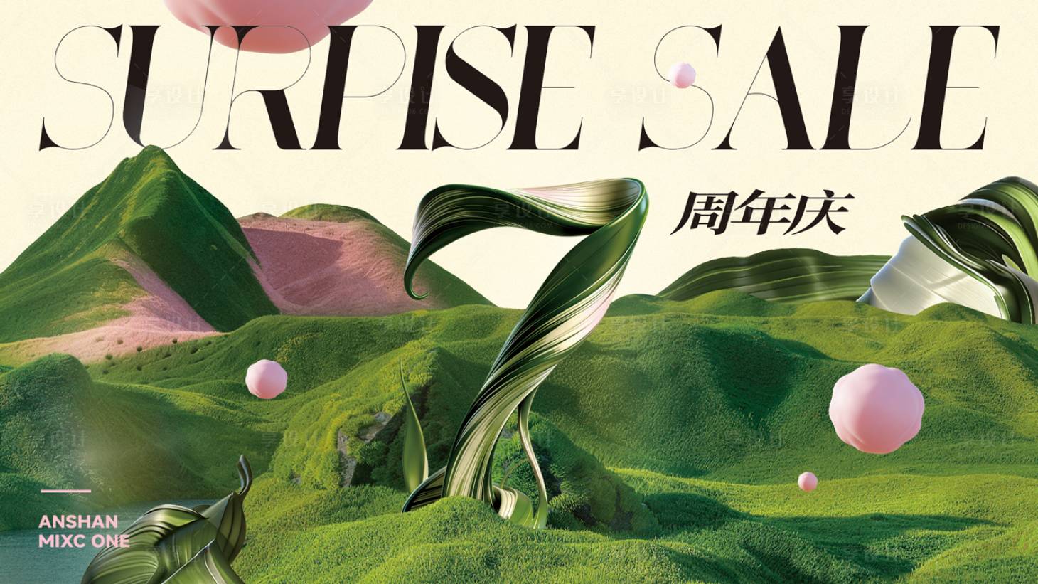 源文件下载【享设计】搜索编号：30830036144028415【春夏7周年主视觉背景板】