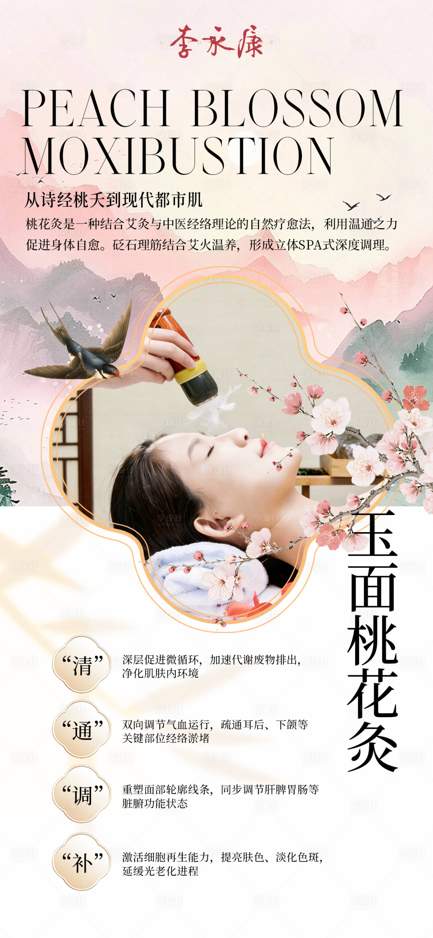源文件下载【享设计】搜索编号：54880035735394105【中式养生海报】