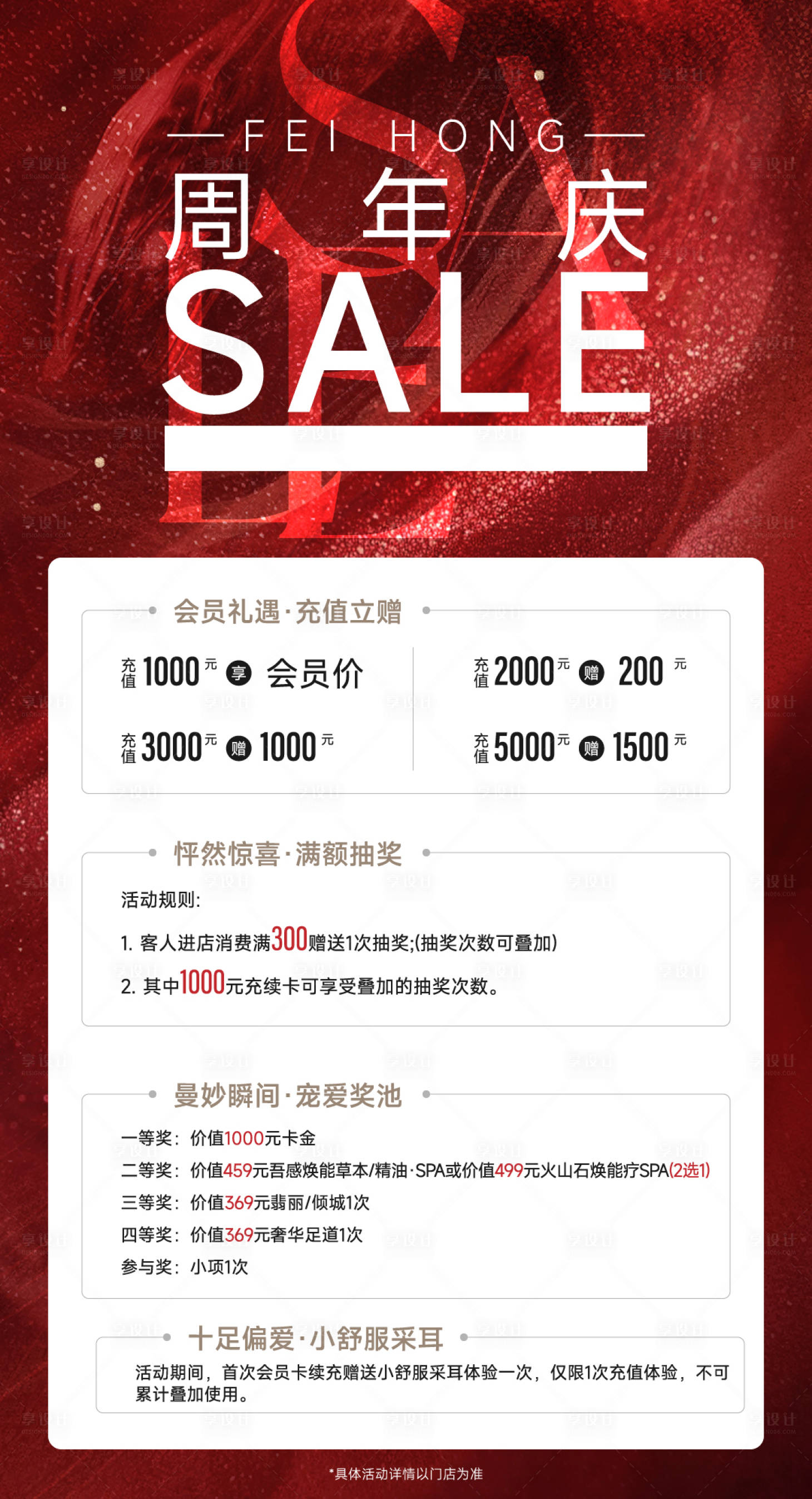 源文件下载【享设计】搜索编号：15870036005682125【周年庆充值海报】
