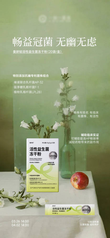 源文件下载【享设计】搜索编号：99710036043492911【益生菌肠道产品海报】