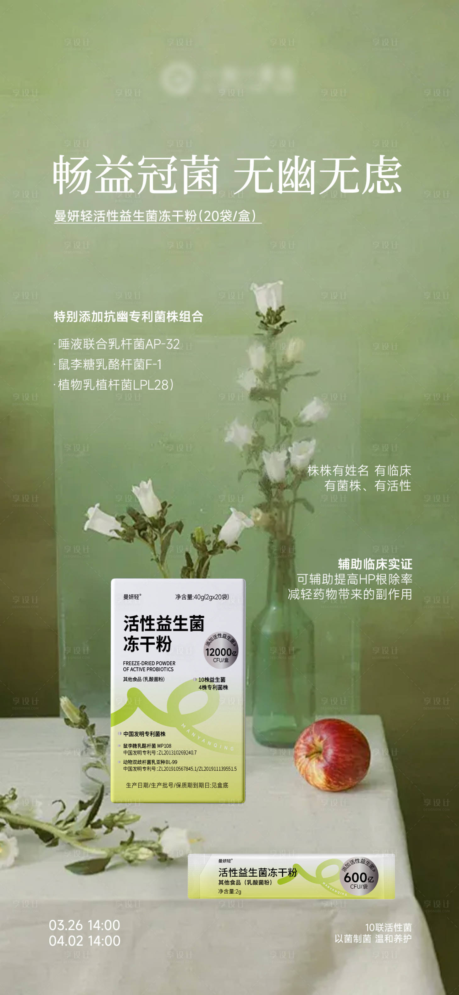 源文件下载【享设计】搜索编号：99710036043492911【益生菌肠道产品海报】