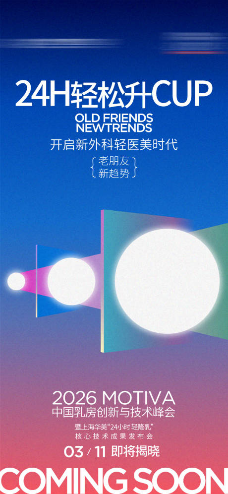 源文件下载【享设计】搜索编号：51010035873728157【胸部宣发海报】