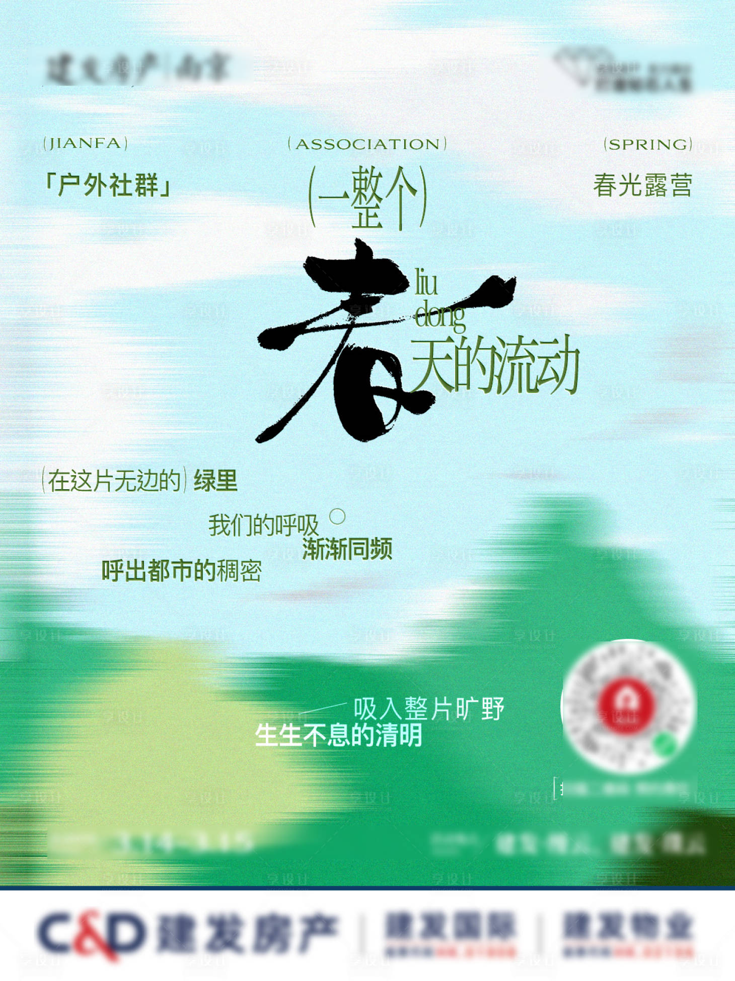 源文件下载【享设计】搜索编号：62510035844849872【社群春天小绿书小红书】