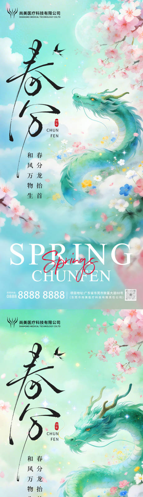 源文件下载【享设计】搜索编号：23070035969916398【龙抬头春分节气海报】