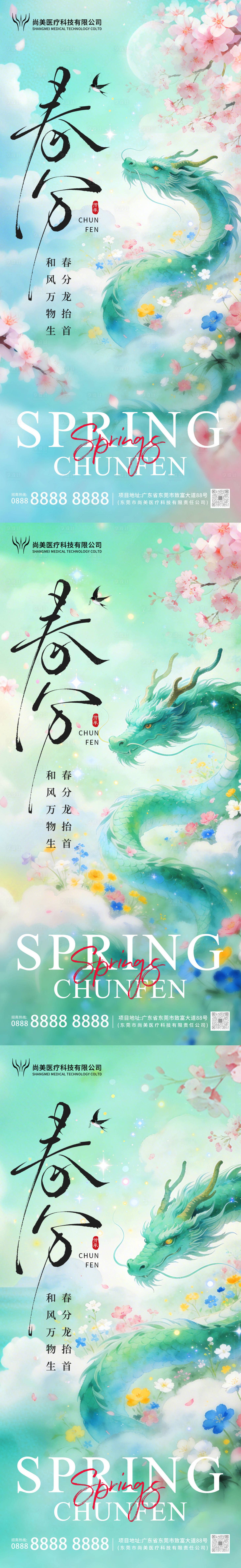 源文件下载【享设计】搜索编号：23070035969916398【龙抬头春分节气海报】