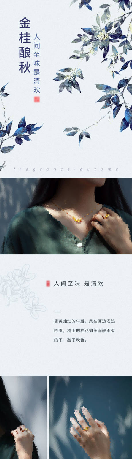 源文件下载【享设计】搜索编号：99460035827908949【饰品长图推文】
