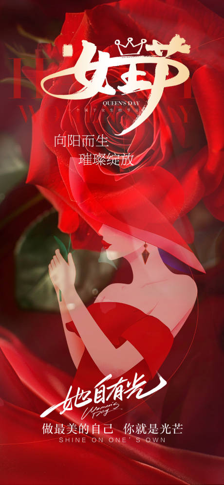 源文件下载【享设计】搜索编号：74760035685991492【女神节节日海报】