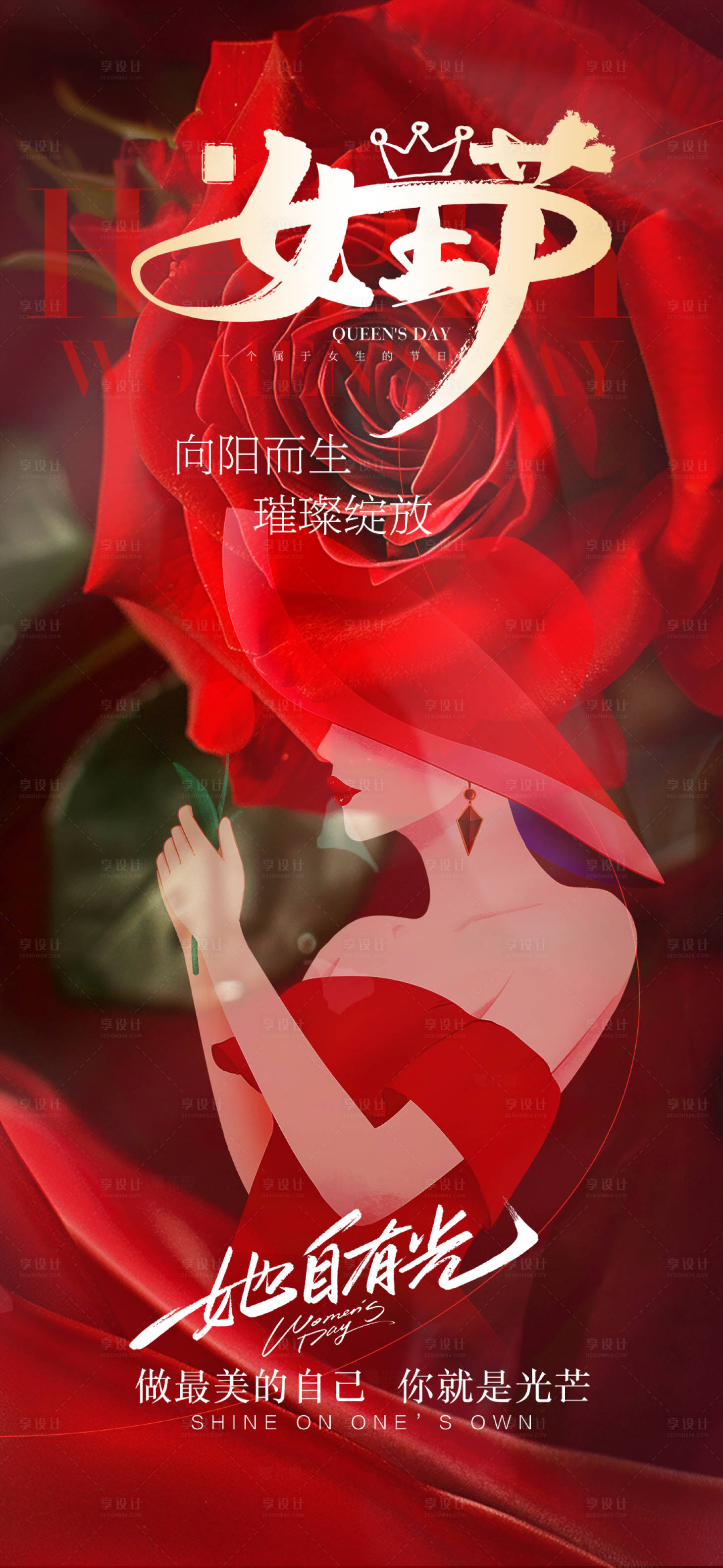 源文件下载【享设计】搜索编号：74760035685991492【女神节节日海报】