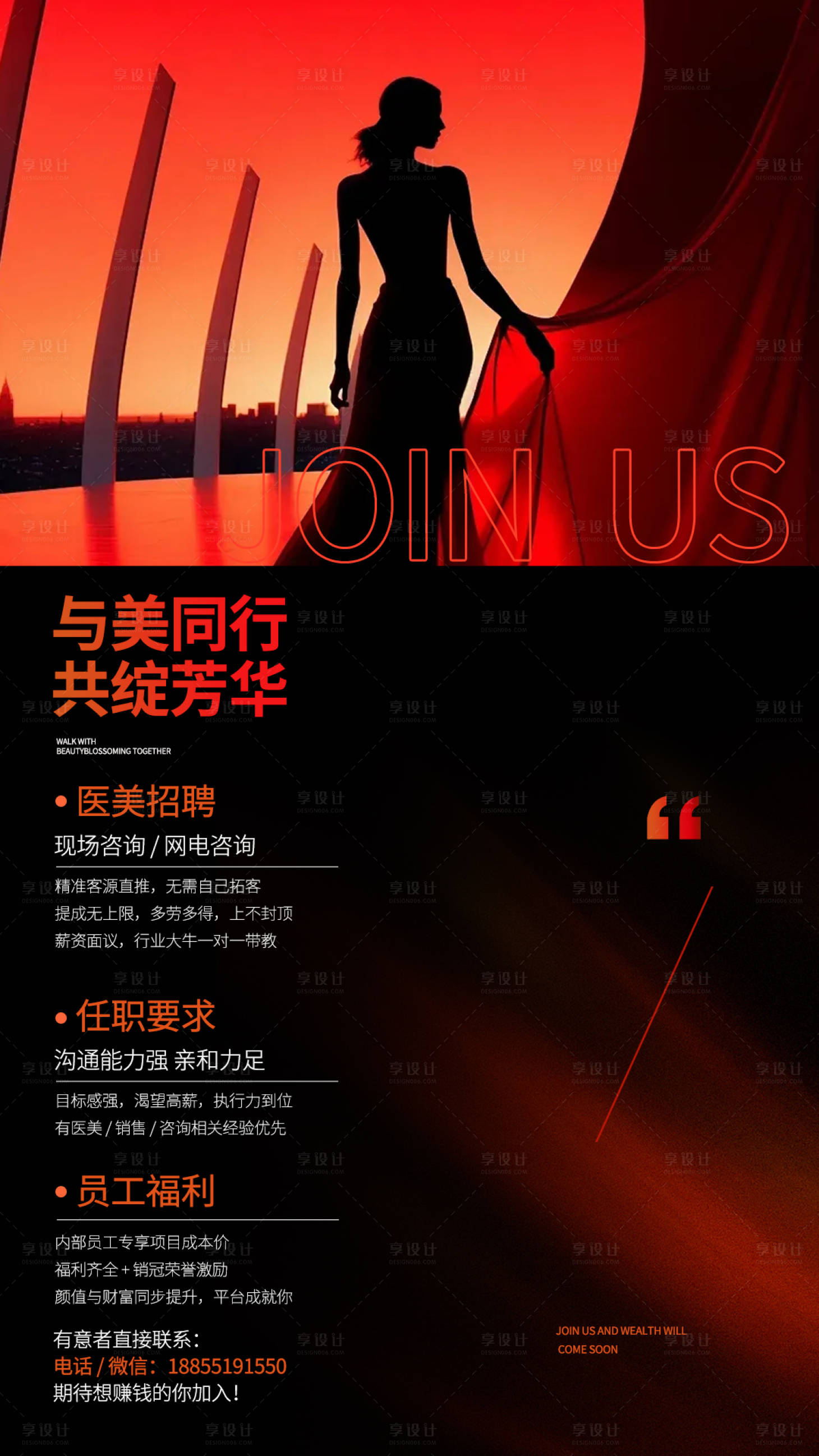 源文件下载【享设计】搜索编号：82180035597618809【医美私密招聘海报】