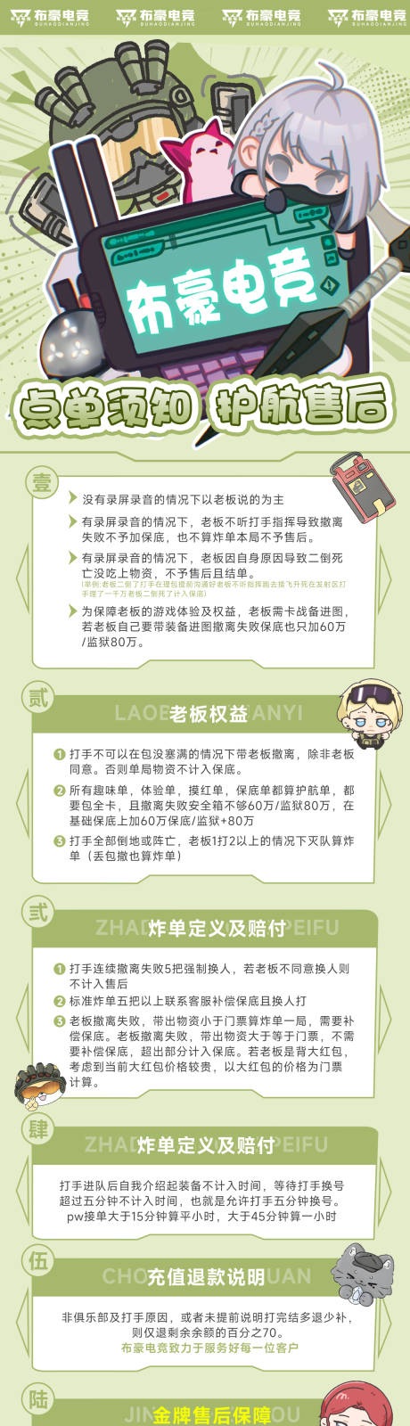 源文件下载【享设计】搜索编号：72500035729534329【三角洲卡通售后服务长图海报】