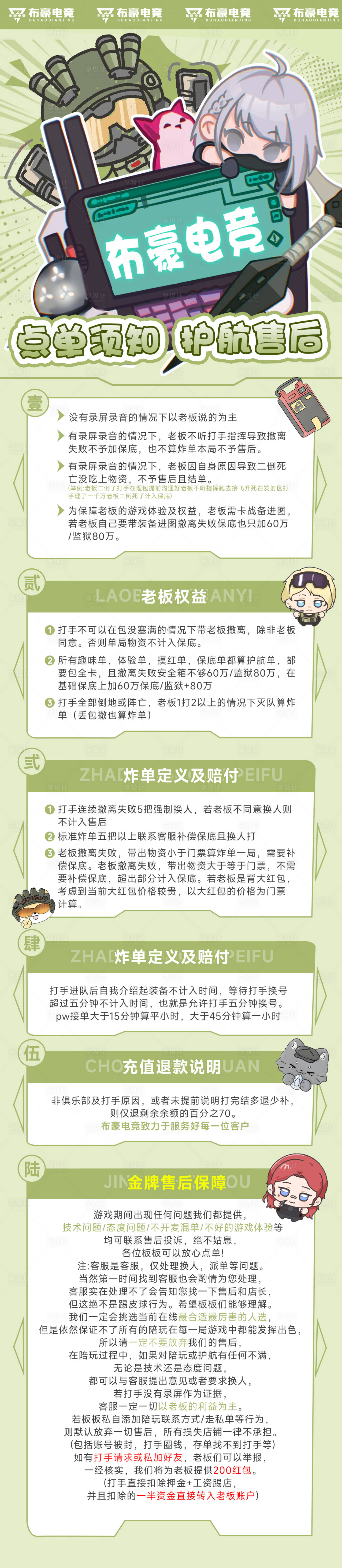 源文件下载【享设计】搜索编号：72500035729534329【三角洲卡通售后服务长图海报】