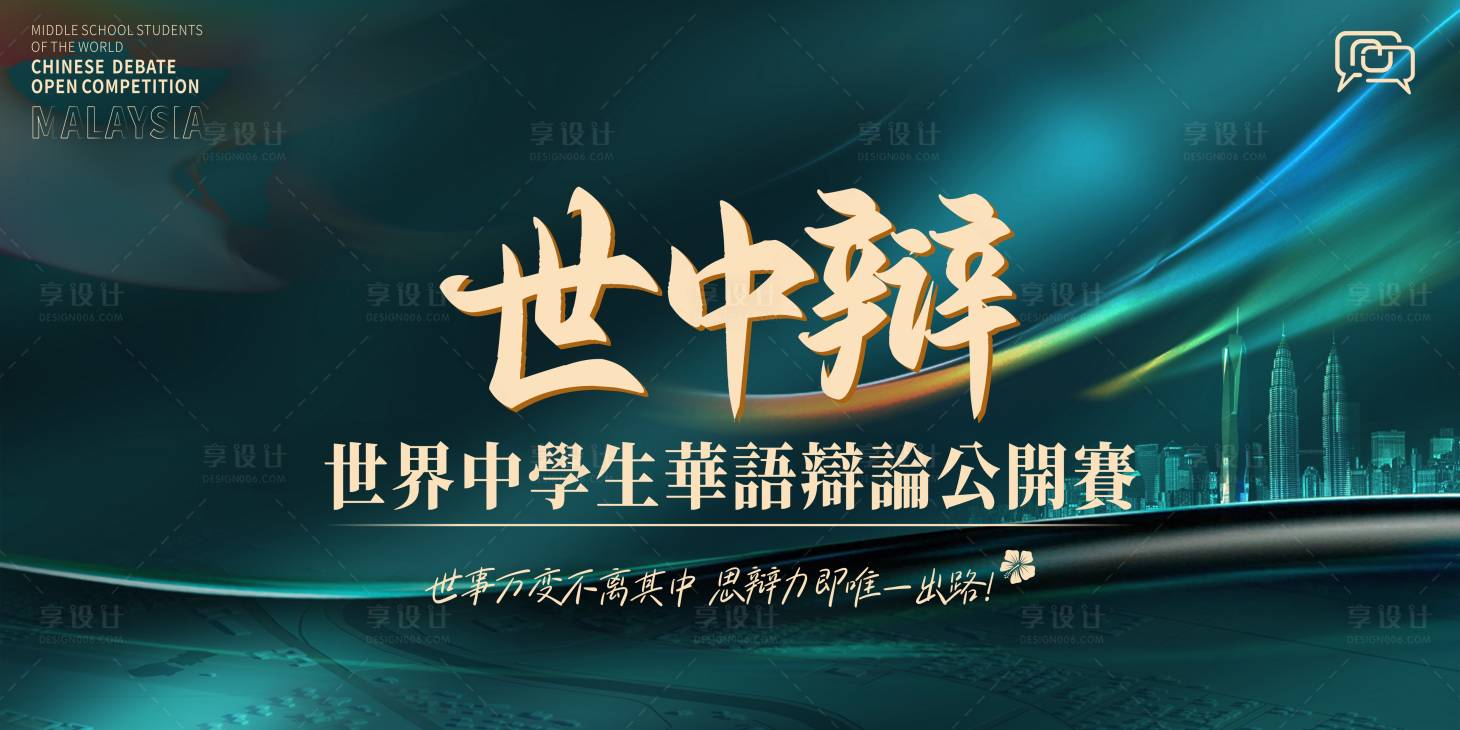 源文件下载【享设计】搜索编号：94090036104549851【比赛背景板】