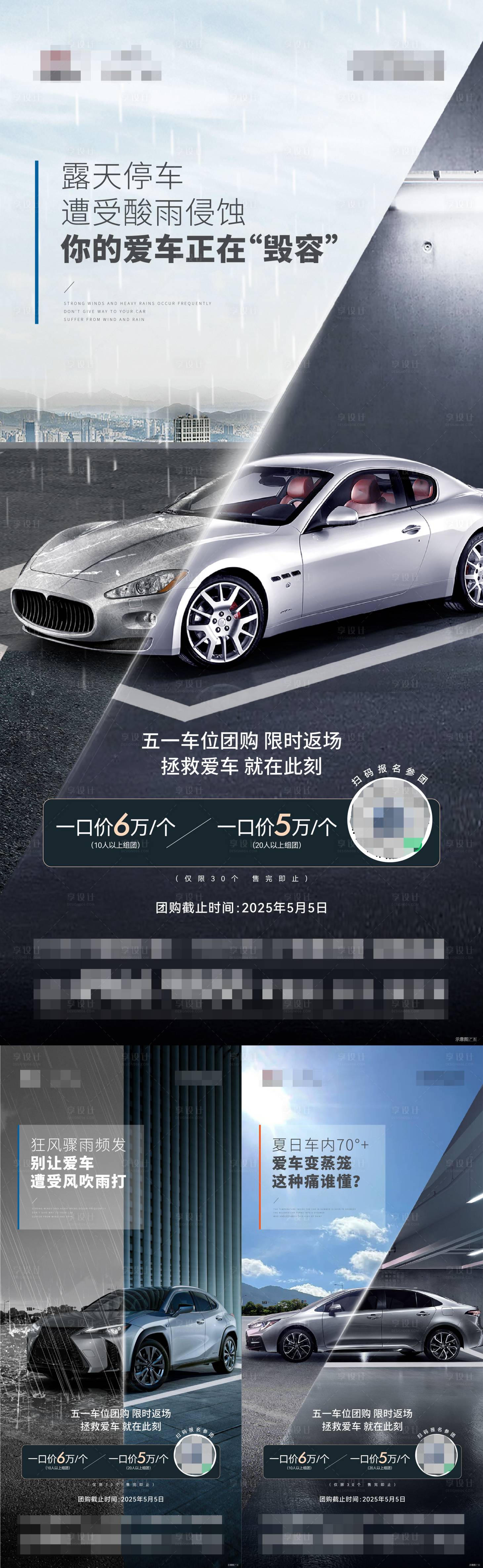 源文件下载【享设计】搜索编号：69810035797676176【车位海报】