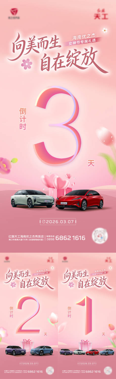 源文件下载【享设计】搜索编号：36100035869611783【汽车倒计时】