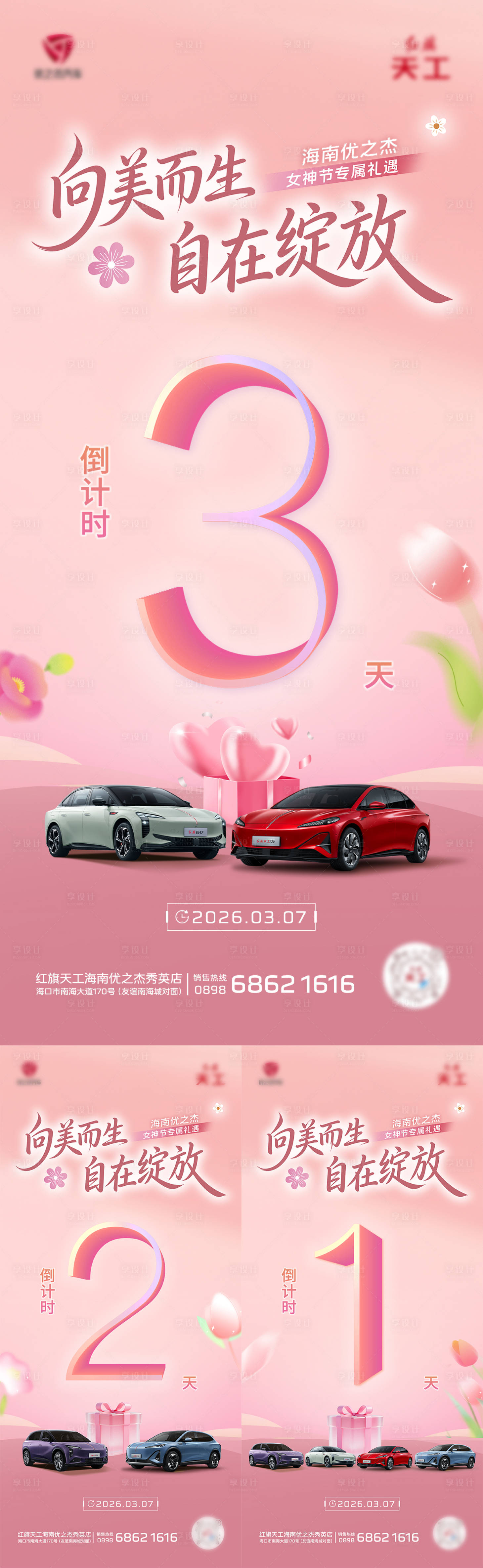 源文件下载【享设计】搜索编号：36100035869611783【汽车倒计时】