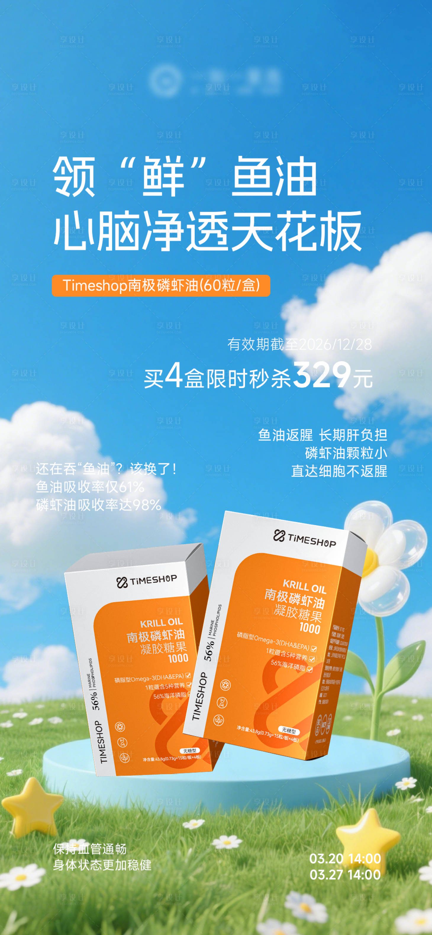 源文件下载【享设计】搜索编号：40040035921331745【磷虾油保健保养产品】