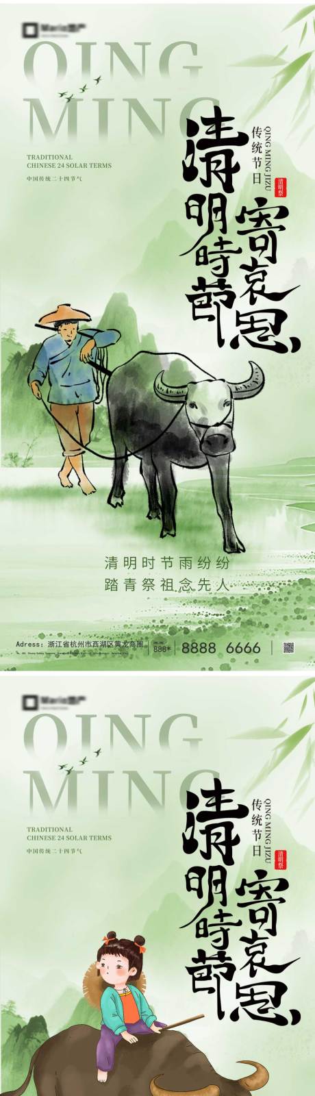 源文件下载【享设计】搜索编号：23420035876505206【清明节气海报】