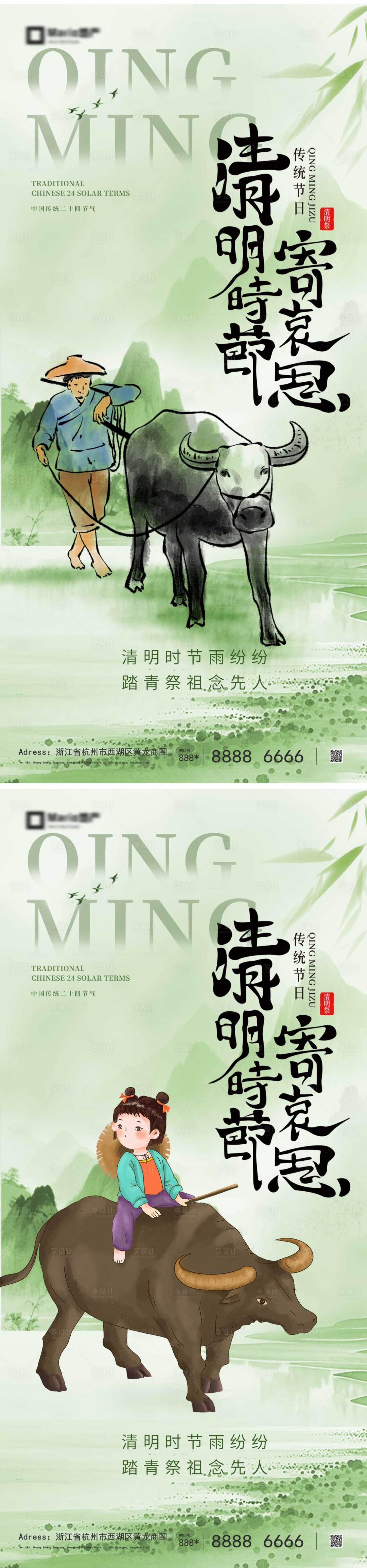 源文件下载【享设计】搜索编号：23420035876505206【清明节气海报】