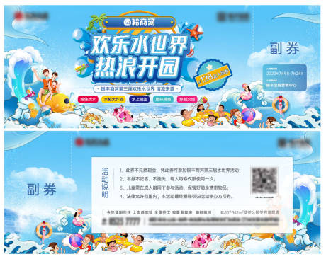 源文件下载【享设计】搜索编号：11650035817204258【地产水世界活动入场券】