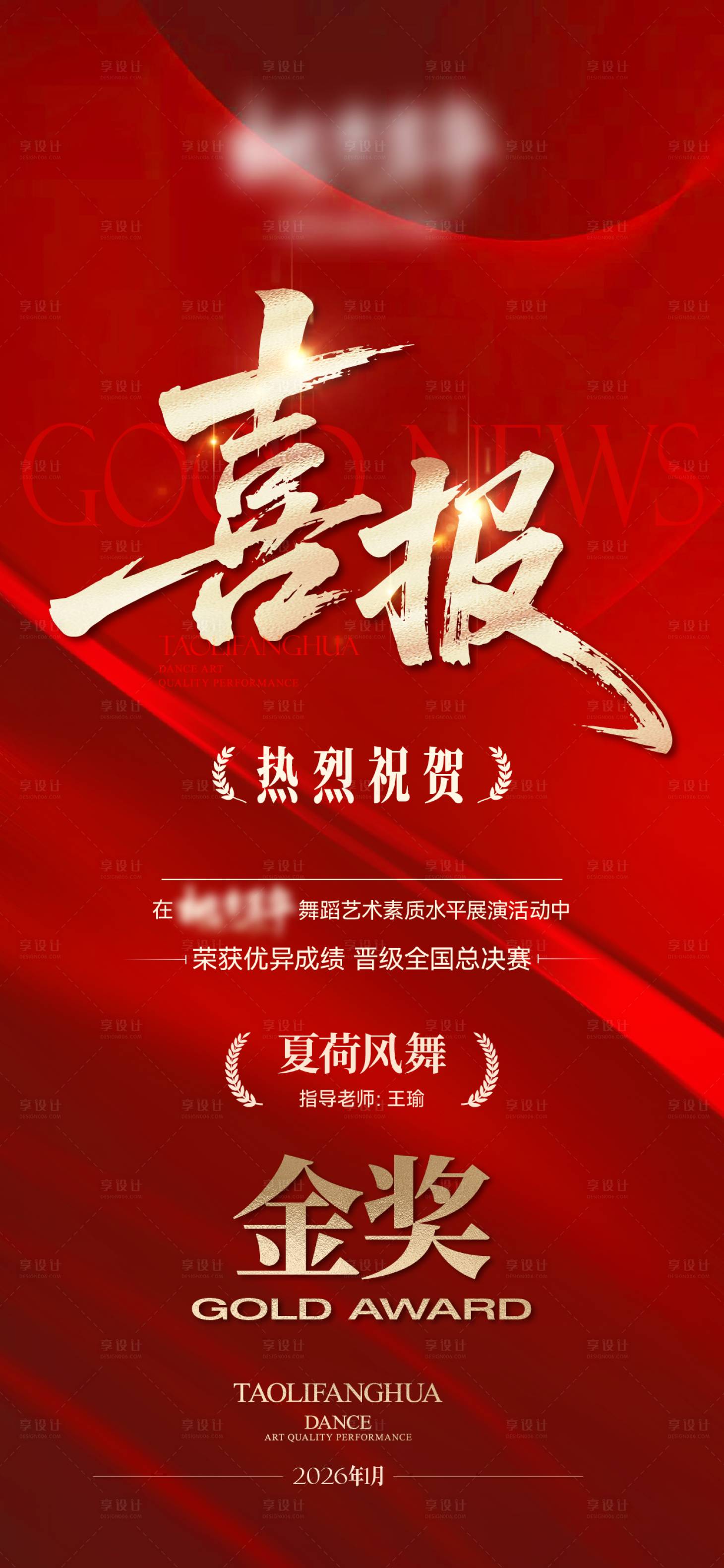 源文件下载【享设计】搜索编号：56190035714559852【舞蹈喜报哈哈海报】