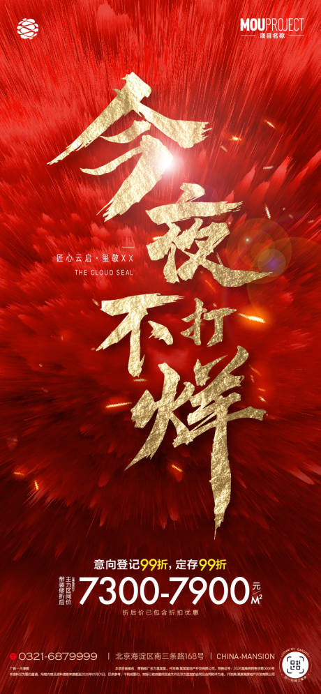 源文件下载【享设计】搜索编号：29460036028806370【今夜不打烊】
