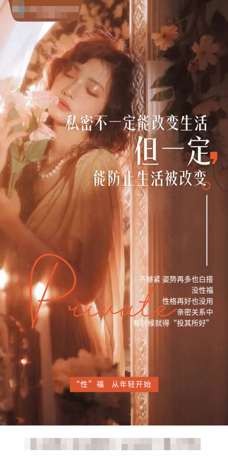 源文件下载【享设计】搜索编号：60220035933063384【私密整形宣传海报】