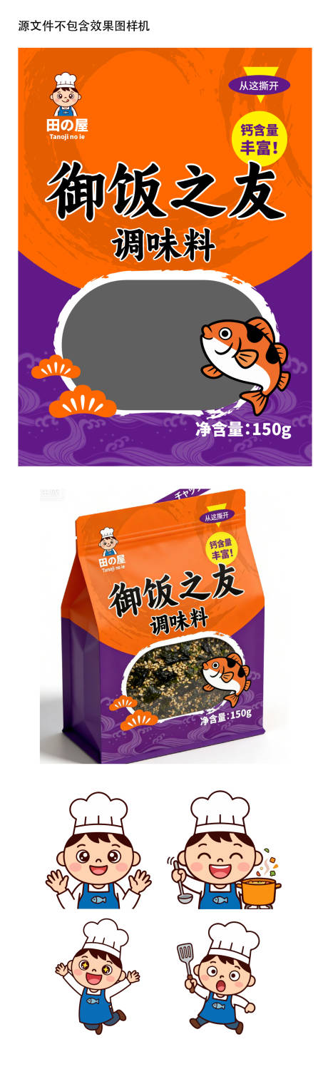源文件下载【享设计】搜索编号：59980036015272758【吃饭伴侣调味品包装袋设计】