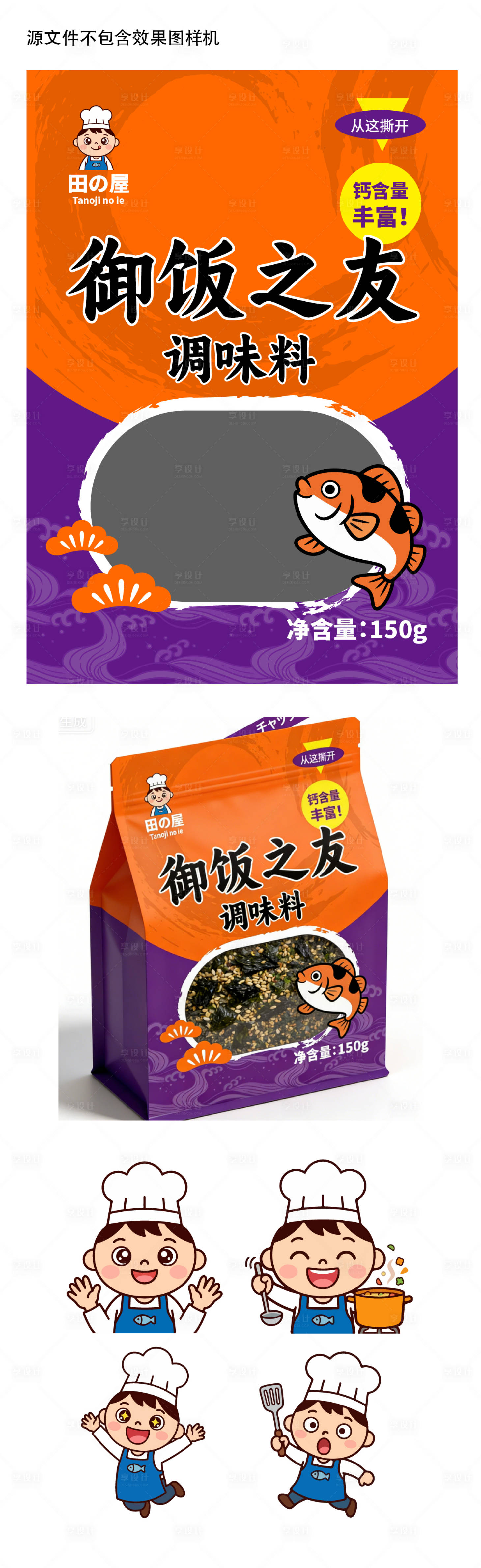 源文件下载【享设计】搜索编号：59980036015272758【吃饭伴侣调味品包装袋设计】