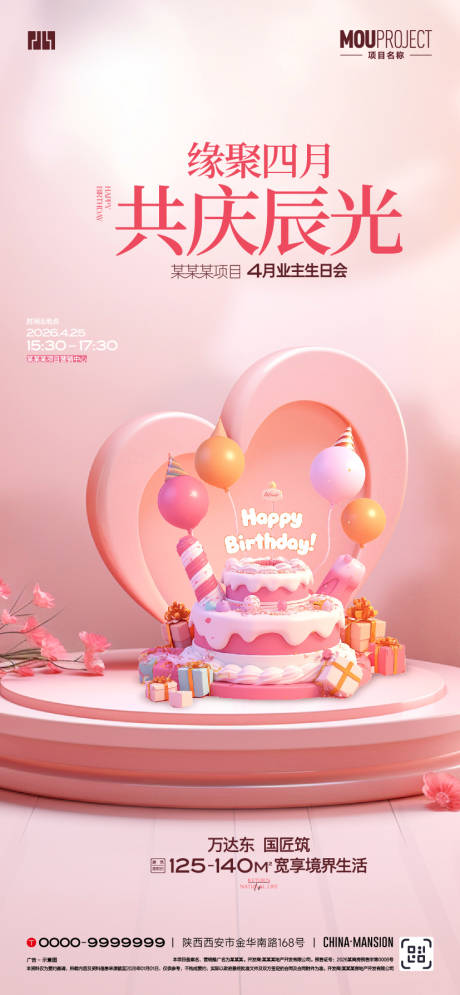 源文件下载【享设计】搜索编号：50260035865713718【生日会活动海报】