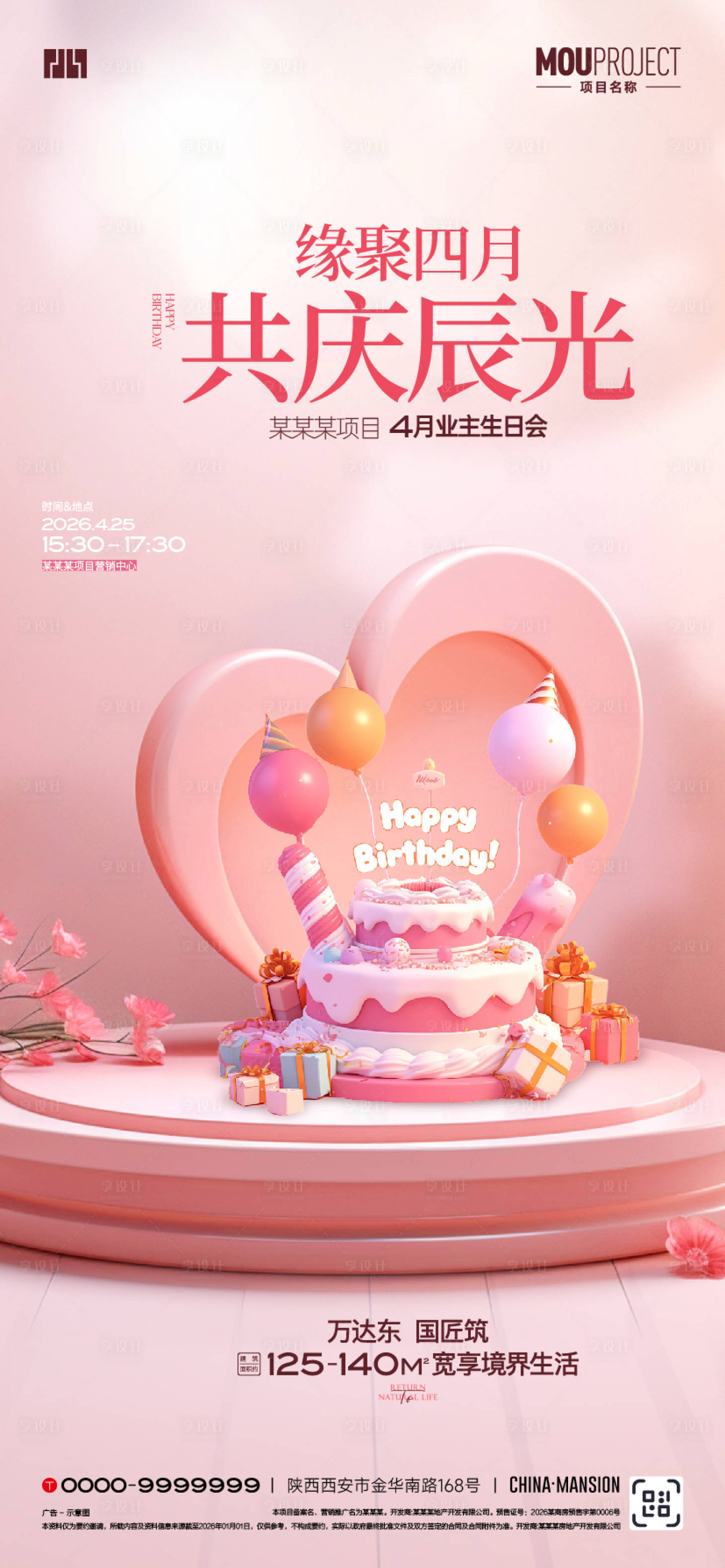 源文件下载【享设计】搜索编号：50260035865713718【生日会活动海报】