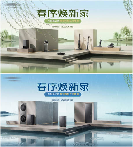 源文件下载【享设计】搜索编号：72140036048778184【电器新品背景板】
