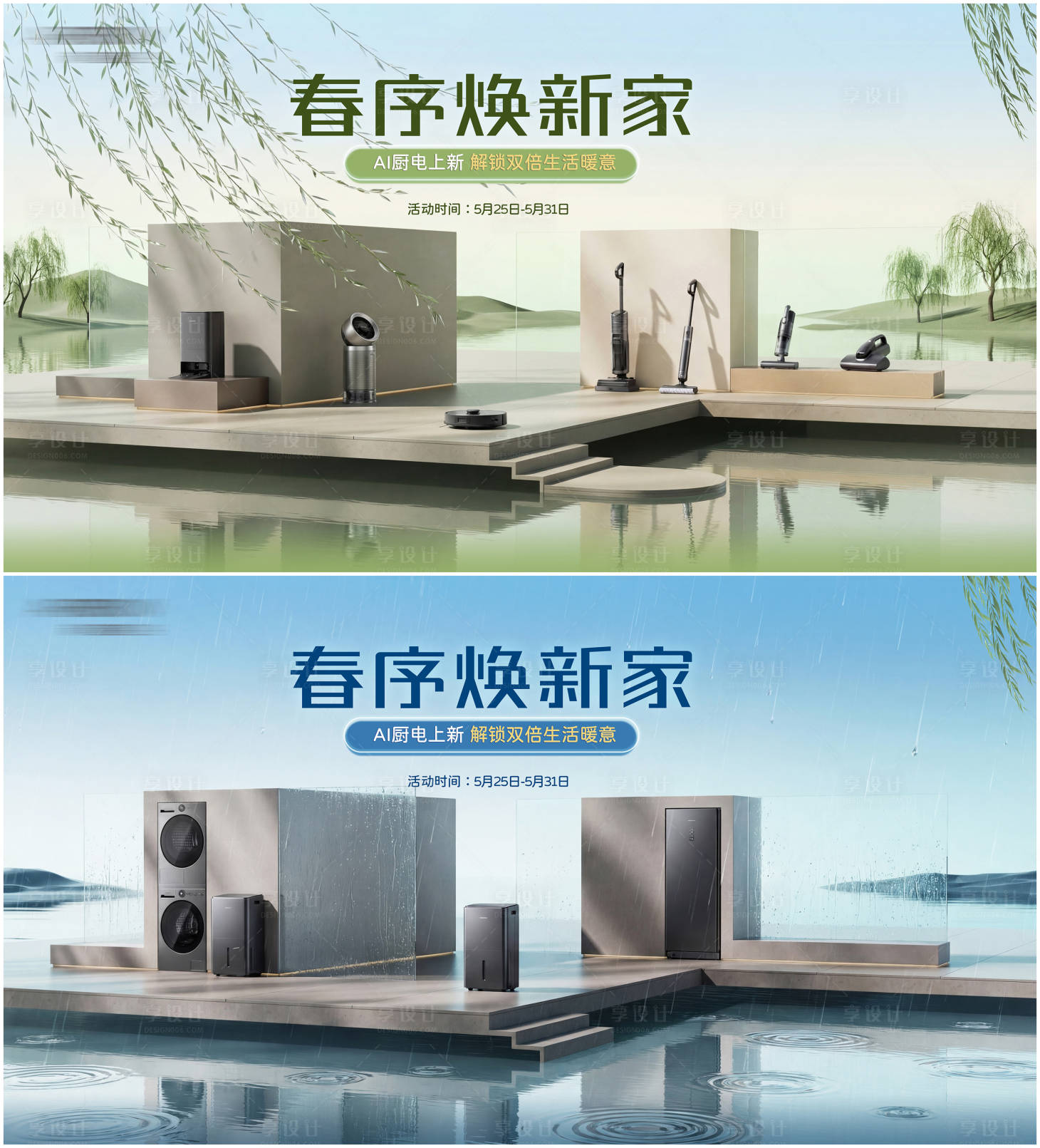 源文件下载【享设计】搜索编号：72140036048778184【电器新品背景板】