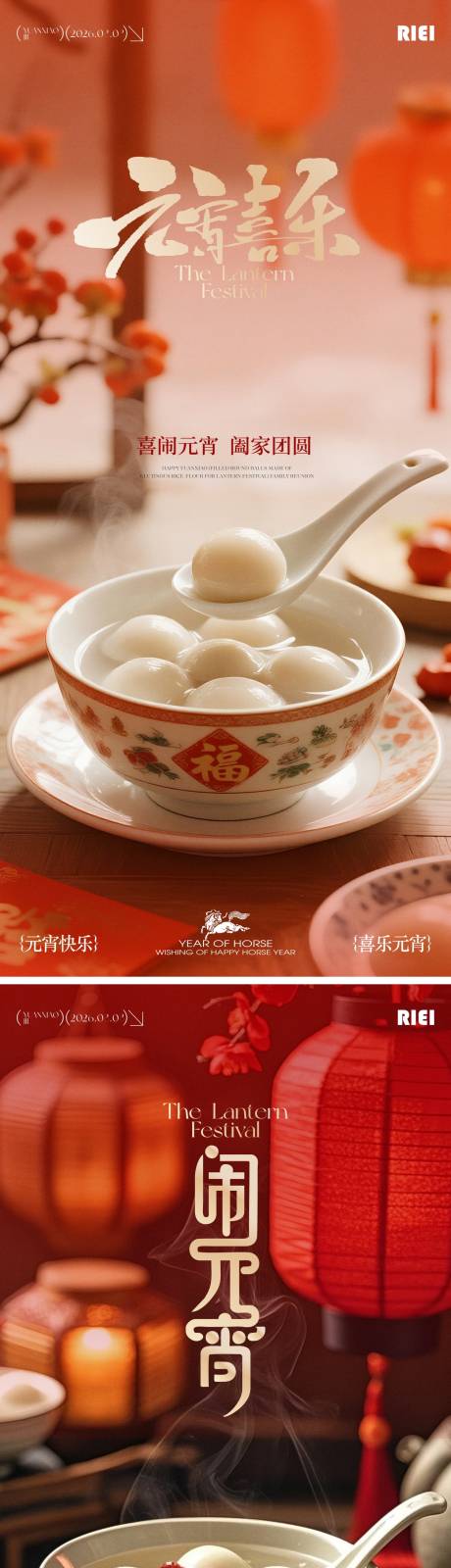 源文件下载【享设计】搜索编号：81010035589918536【元宵节海报】