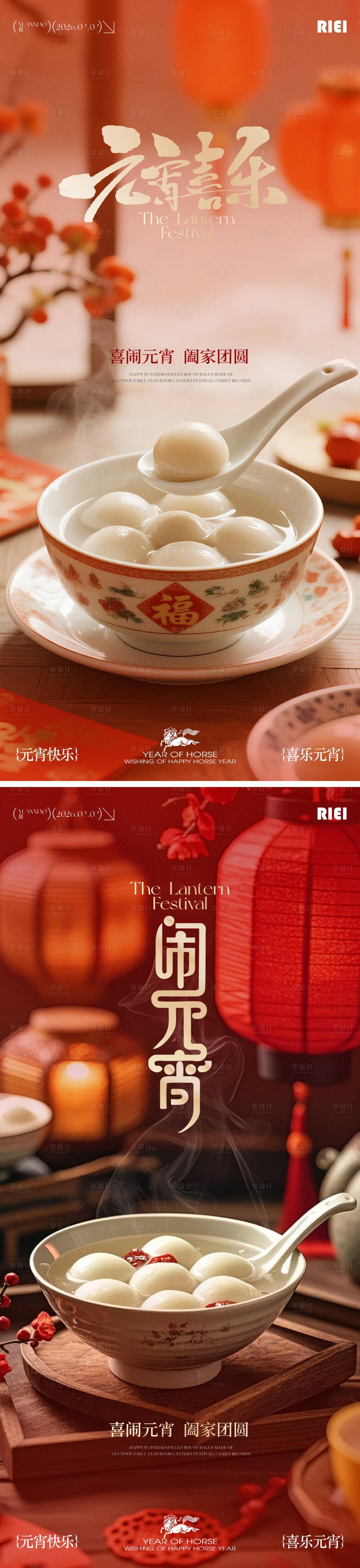 源文件下载【享设计】搜索编号：81010035589918536【元宵节海报】