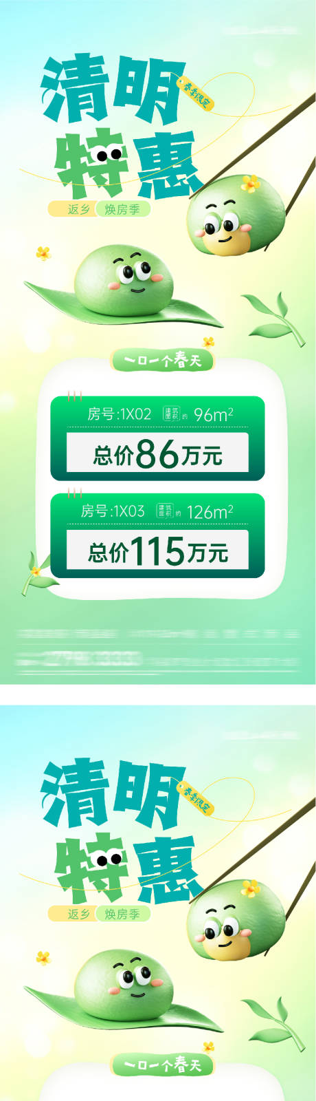 源文件下载【享设计】搜索编号：25850036076185010【地产清明节价房促销海报】