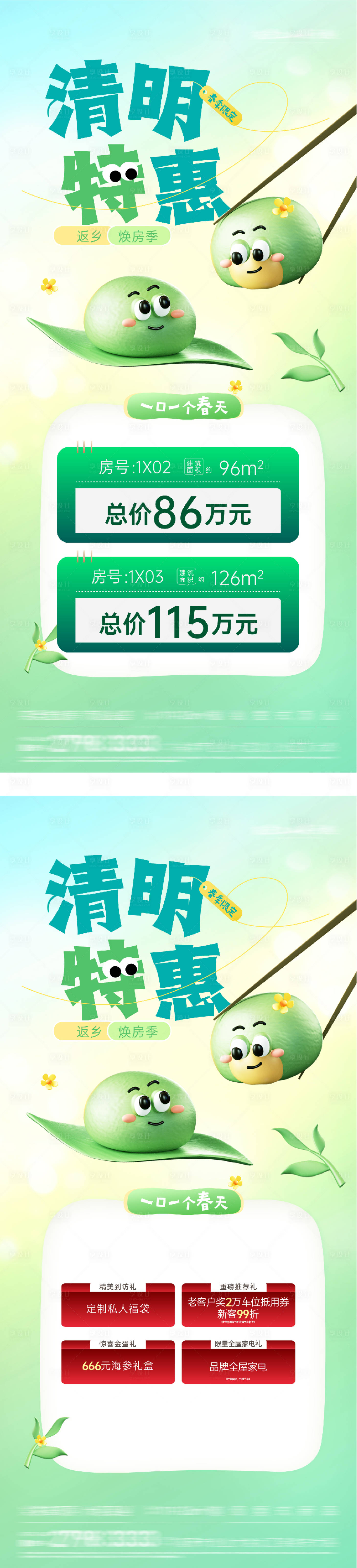 源文件下载【享设计】搜索编号：25850036076185010【地产清明节价房促销海报】