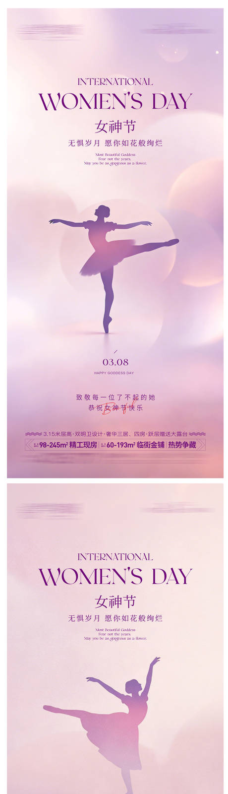 源文件下载【享设计】搜索编号：14840035669789250【女神节单图海报】