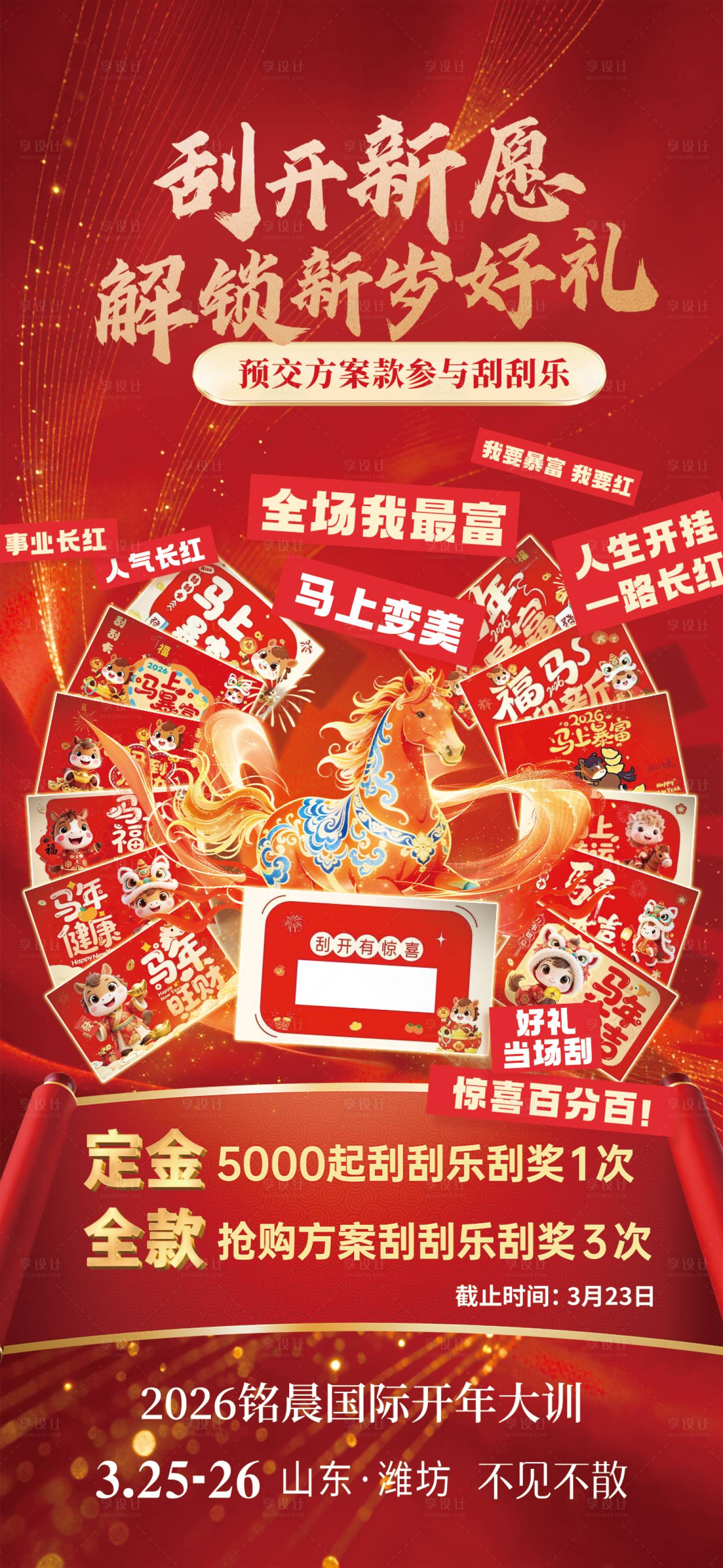 源文件下载【享设计】搜索编号：59700035766367968【美业护肤刮刮乐定金方海报】