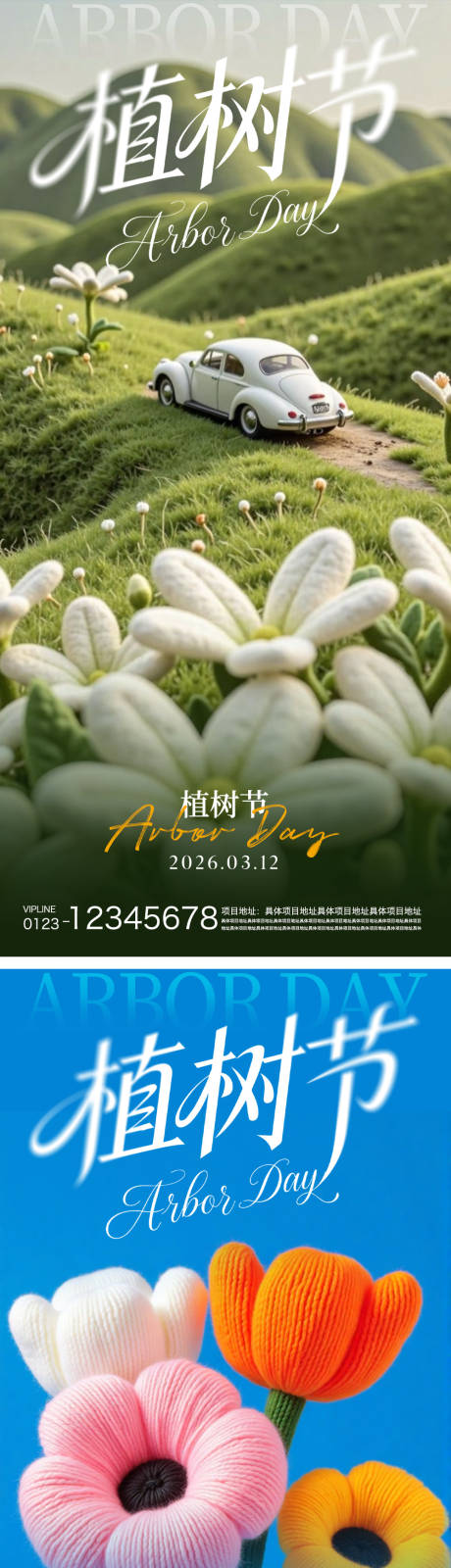 源文件下载【享设计】搜索编号：86790035753813906【植树节海报】