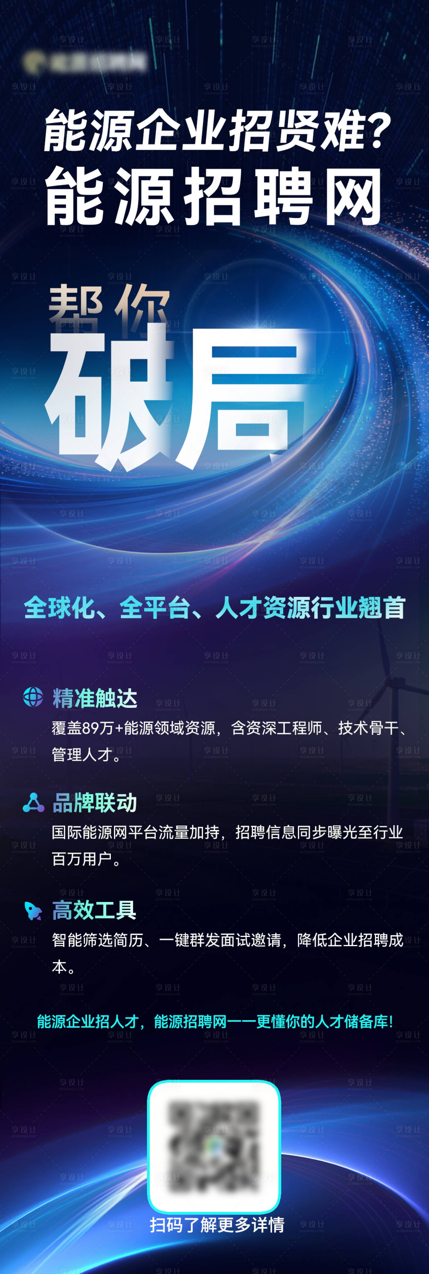 源文件下载【享设计】搜索编号：51720035873719725【招聘】