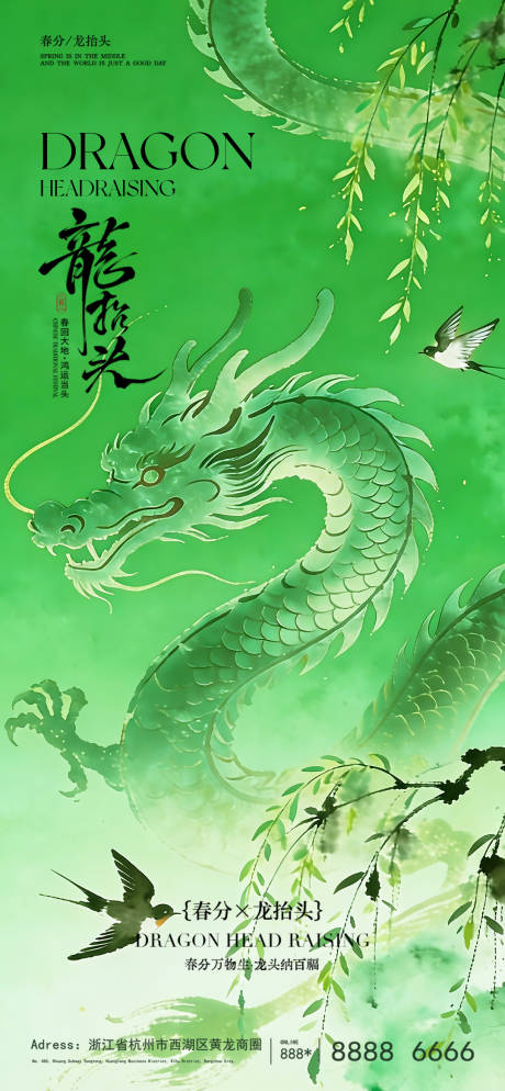 源文件下载【享设计】搜索编号：37920035816742387【二月二龙抬头春分海报】